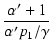 $\displaystyle {\frac{{\alpha' + 1}}{{\alpha' p_1/\gamma}}}$