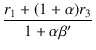 $\displaystyle {\frac{{r_1 + (1 + \alpha) r_3}}{{1 + \alpha \beta'}}}$